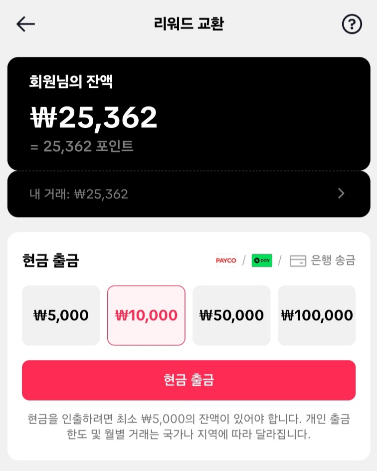 틱톡라이트 출금