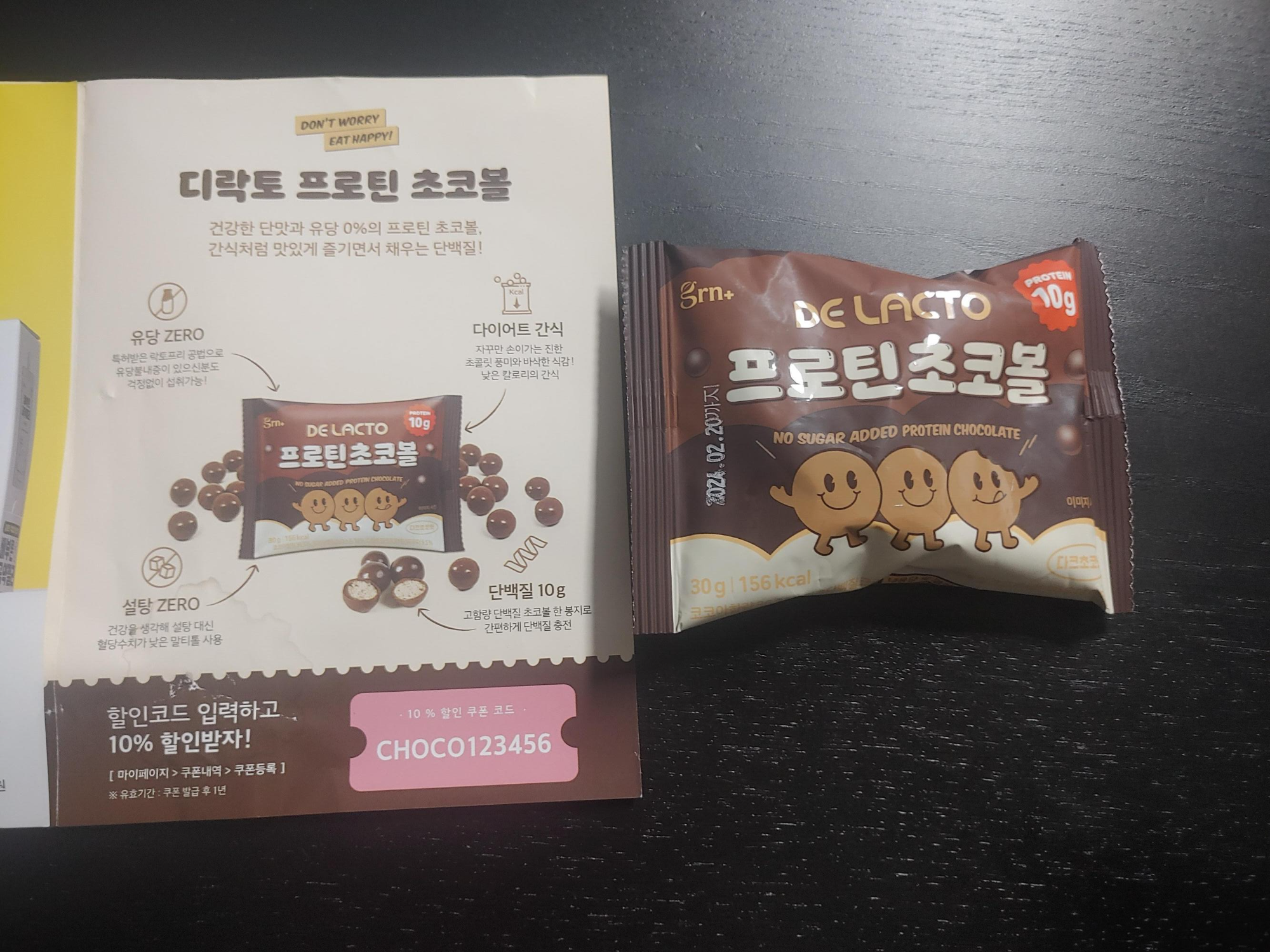 디락토 프로틴 초코볼