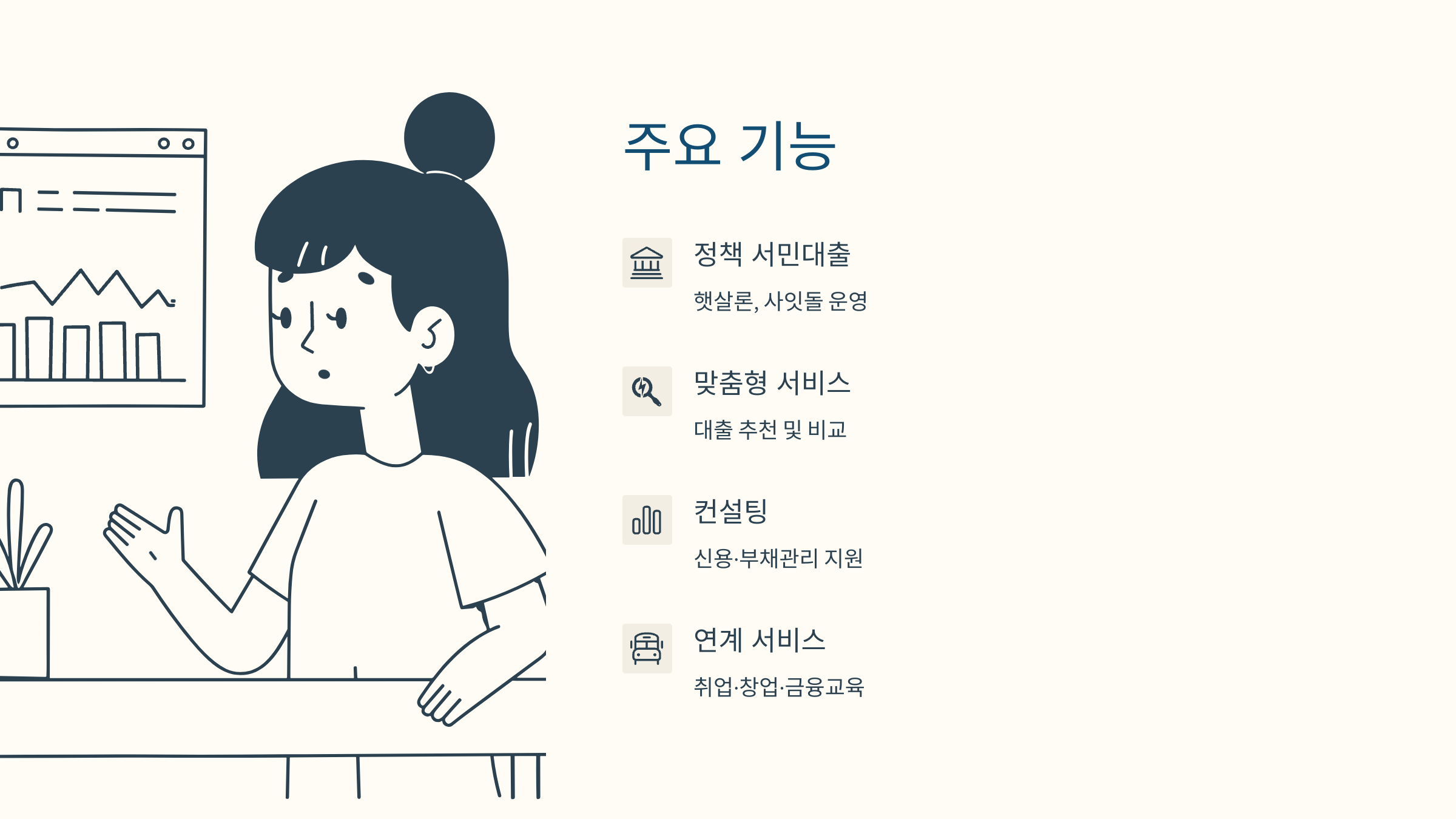 서민금융진흥원 로고와 홈페이지 주요 메뉴