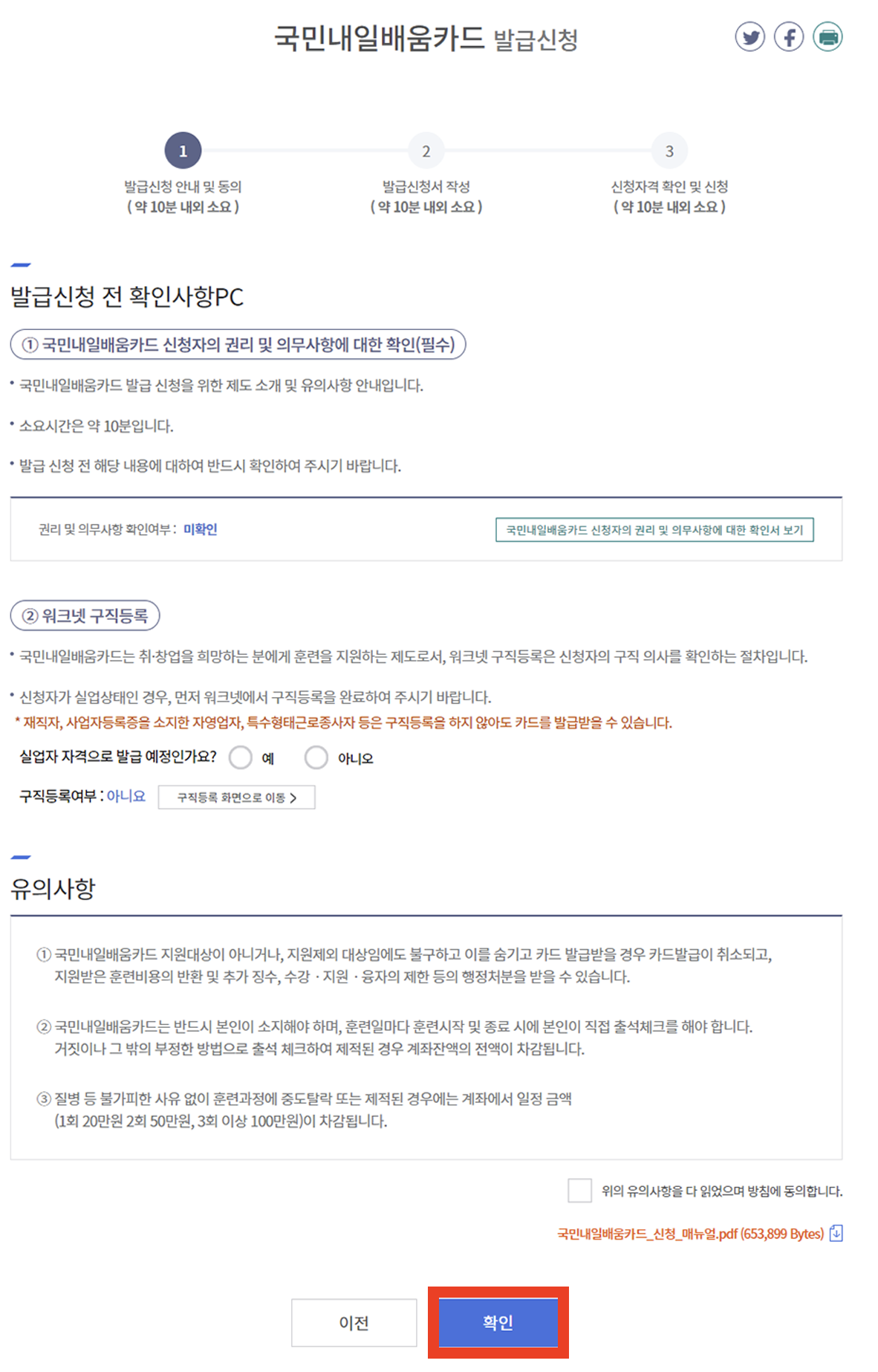 국민내일배움카드 발급 신청방법4