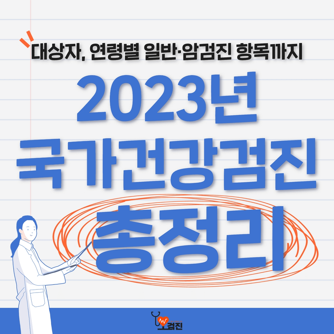 어버이날 선물 추천 : 건강검진(출처:네이버)