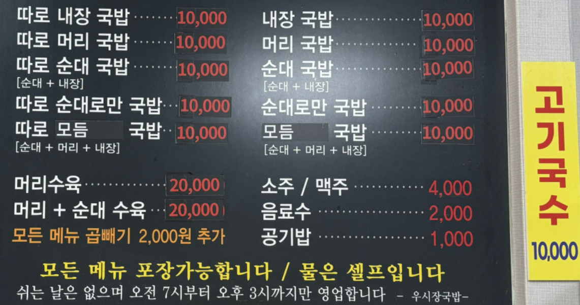 전현무계획2 장성 머리수육 모둠국밥