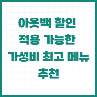 아웃백-할인