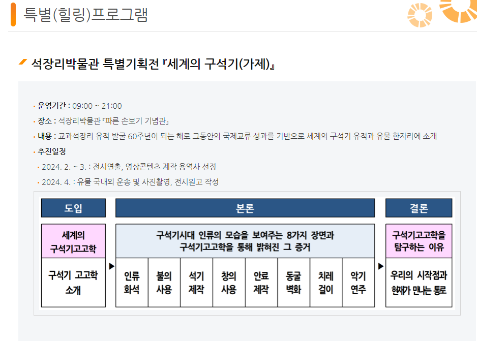 2024 공주 석장리 구석기 축제 프로그램