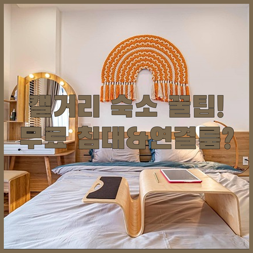 캘거리 홀리데이 인 익스프레스 유아용..