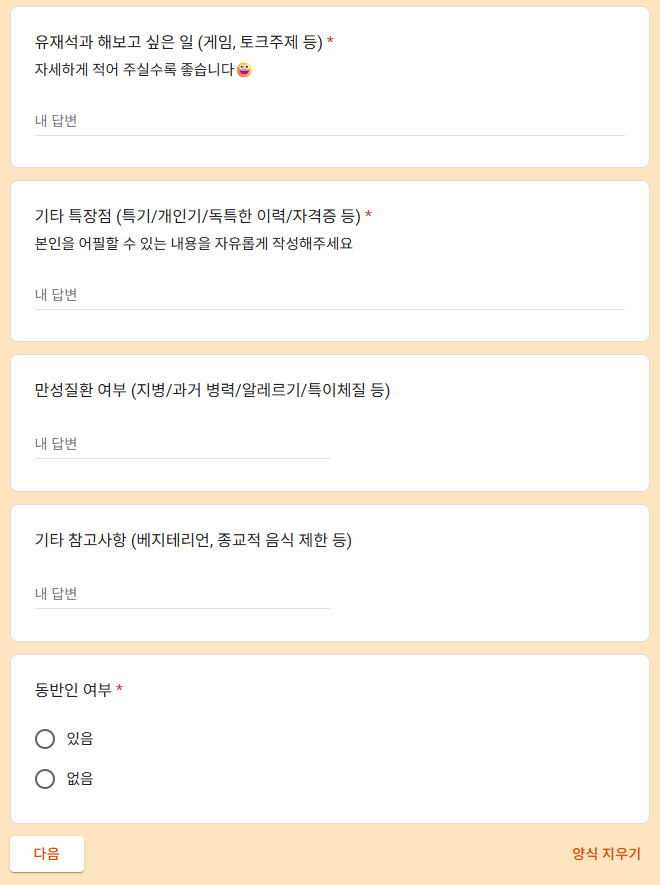 넷플릭스 유재석캠프 신청방법 신청꿀팁