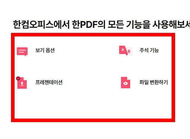 한글 뷰어 다운로드 hwp 사이트
