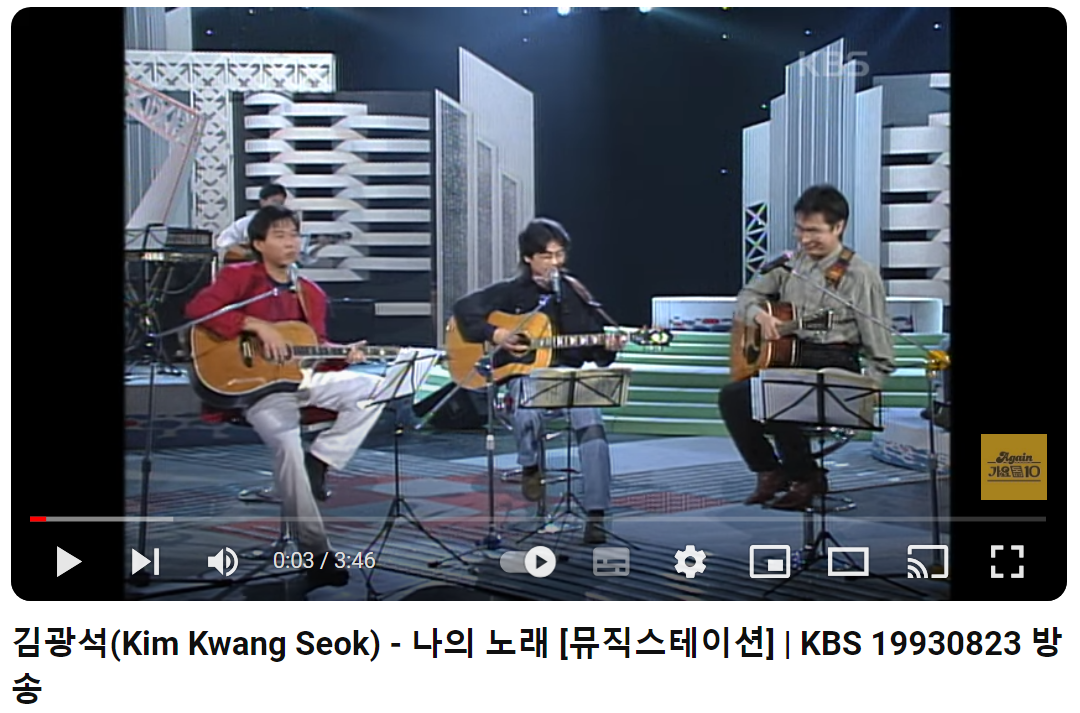 김광석-나의-노래