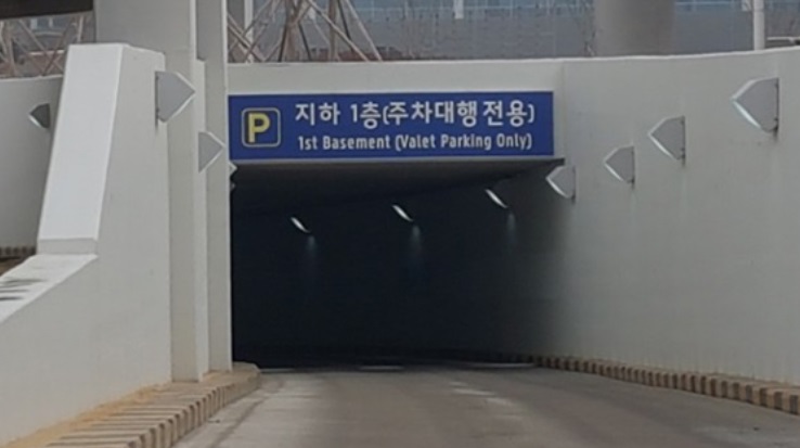 인천공항 제2여객터미널 장기주차장