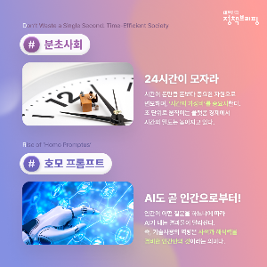 분초사회 호모프롬프트