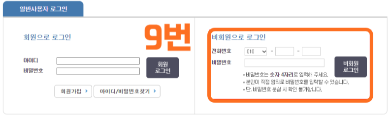 법인 등기사항전부증명서 발급