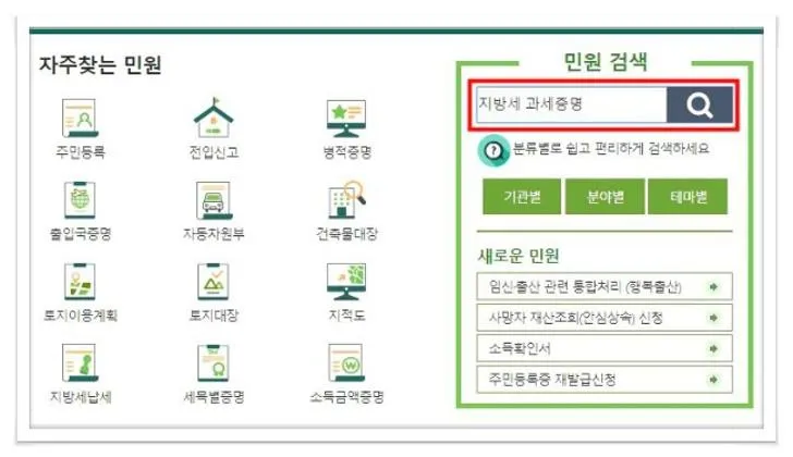 재산세 과세증명서