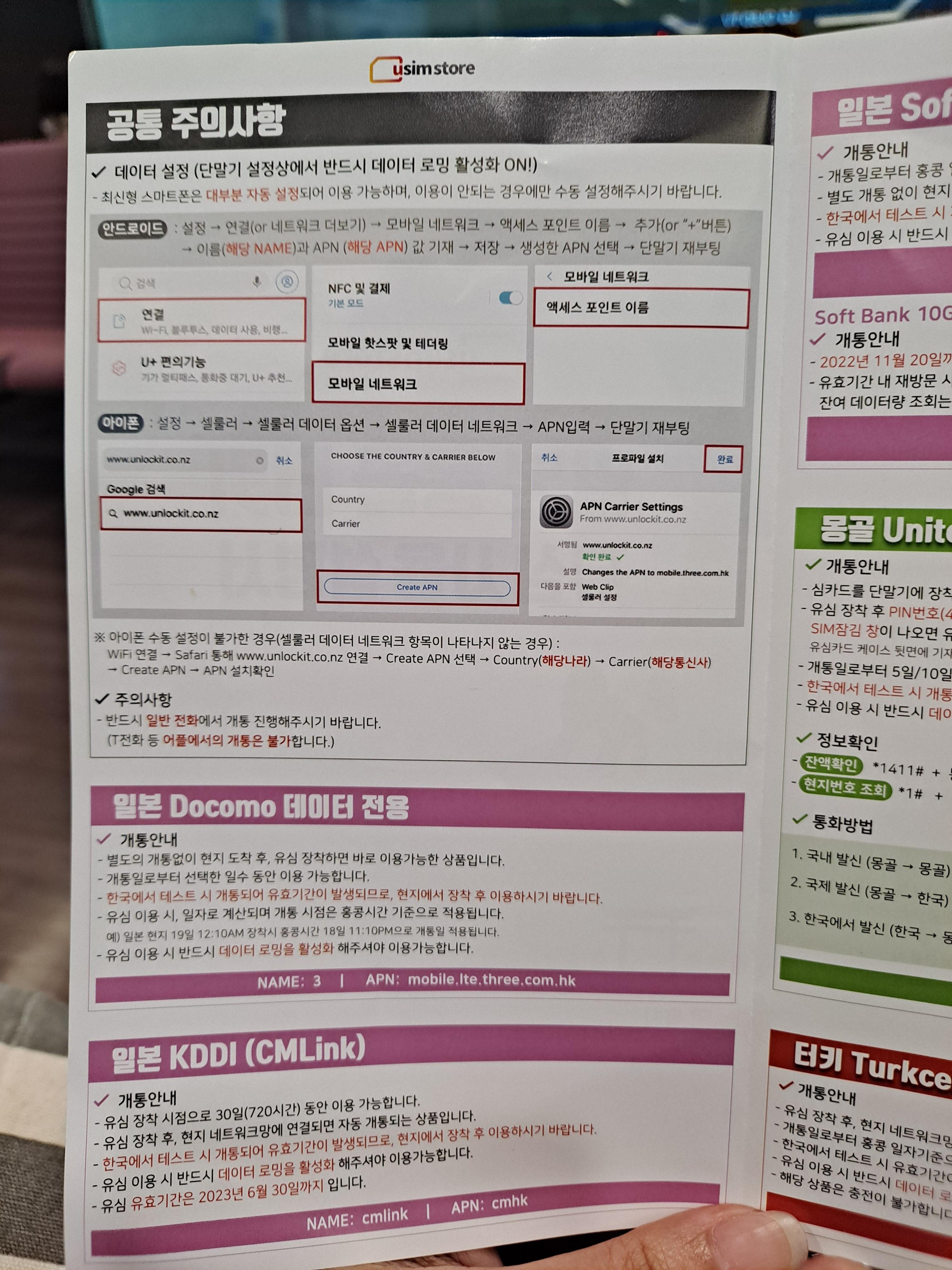 유심설명서1
