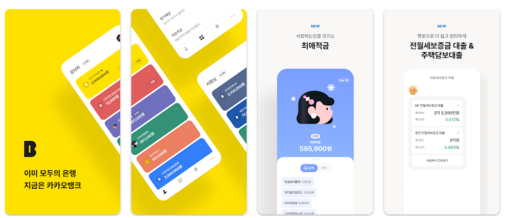 카카오뱅크-모바일-앱