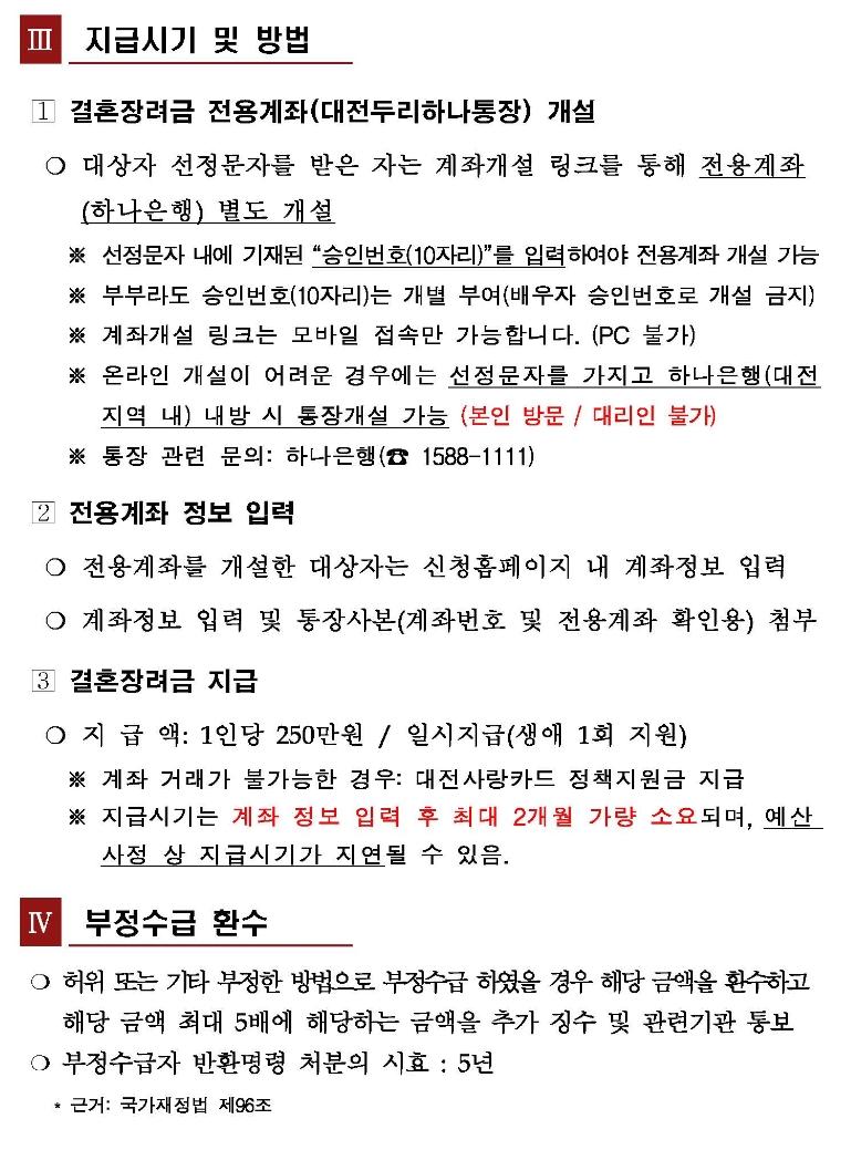 대전 결혼장려금 최대 500만 원 신청방법 지원조건
