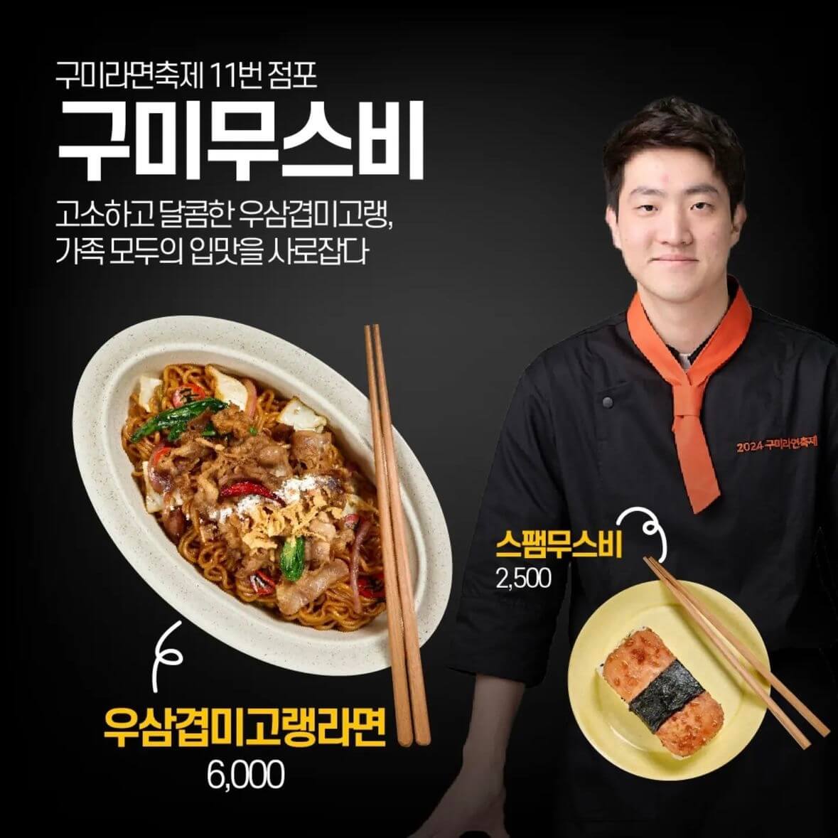 구미라면축제