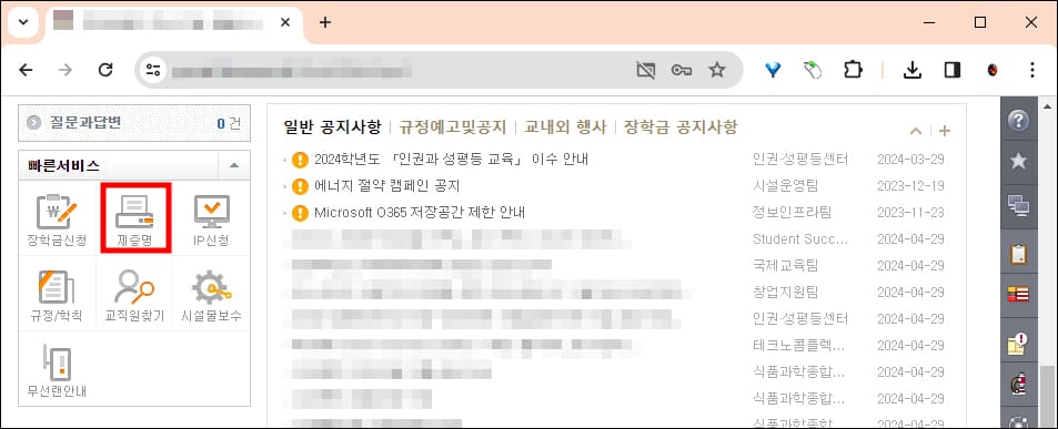 대학교 제증명 서비스