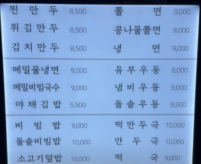 전현무계획2 수원 47년 전통 만두&쫄면 분식집