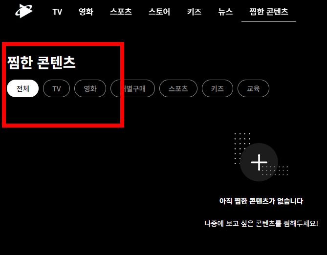 쿠팡 플레이 PC버전 홈페이지