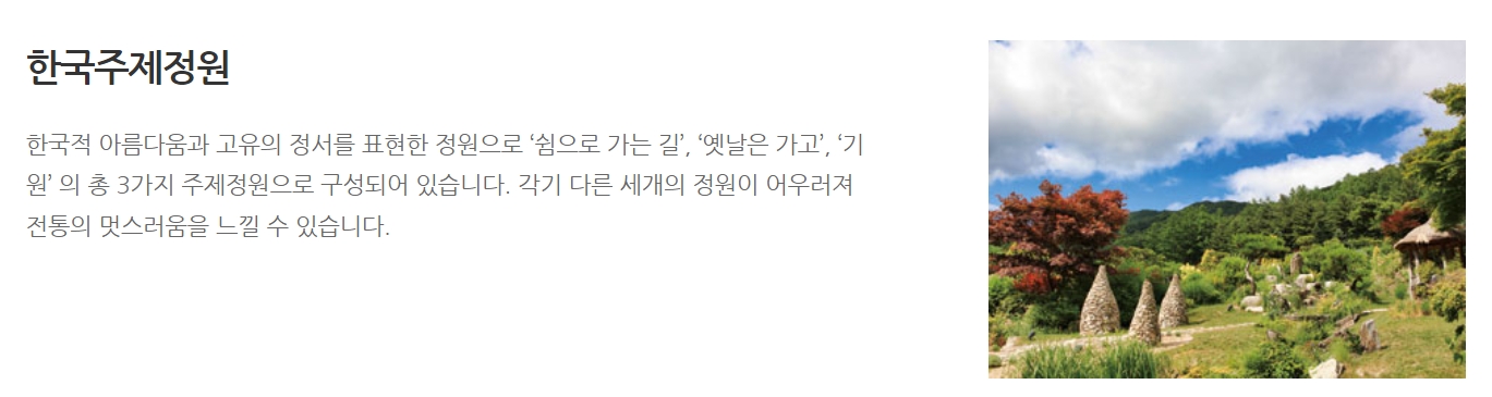 아침고요수목원