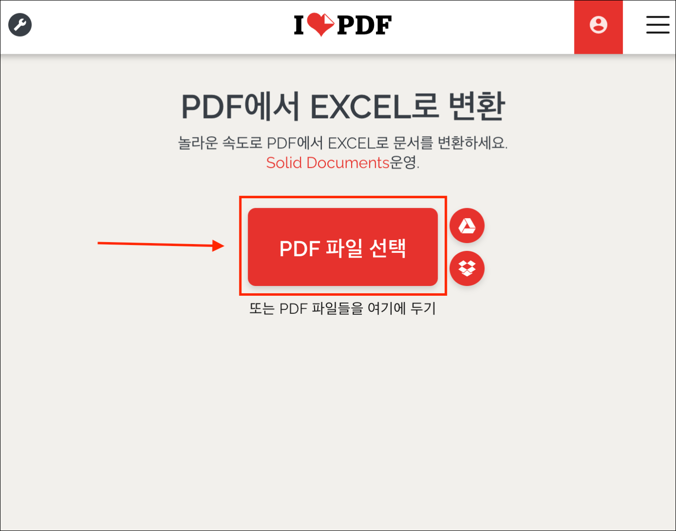 변환할 PDF 선택 화면