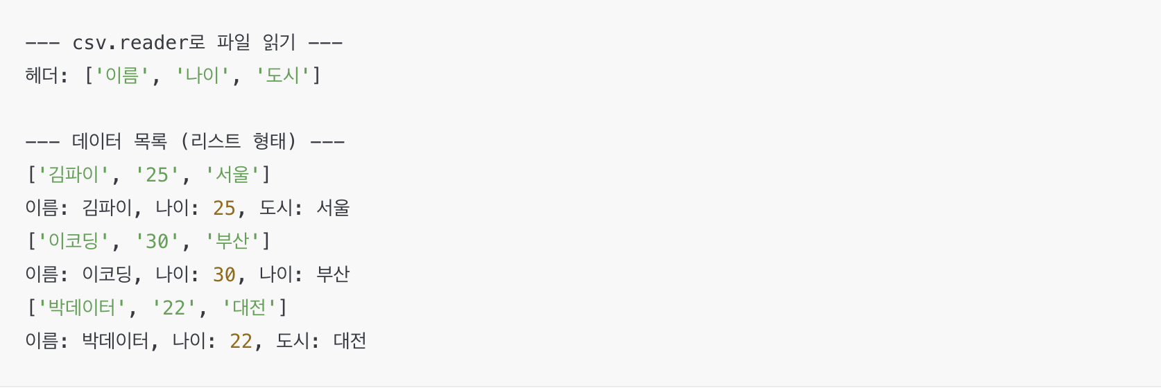 파이썬 csv.reader로 CSV 파일 읽기 예시