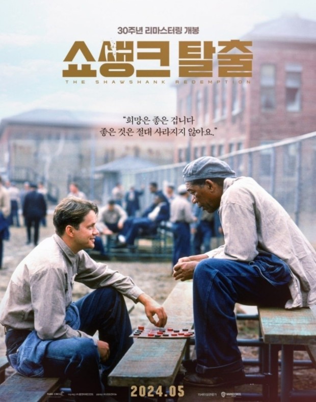 영화 쇼생크 탈출 대표 포스터