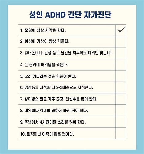 성인ADHD자가진단