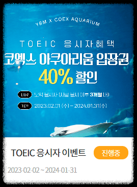 [당일치기] 코엑스 아쿠아리움 놀거리&amp;주차&amp;이벤트&amp;할인혜택