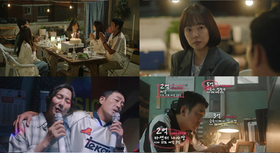 대한민국에서 건물주 되는 법 1회 줄거리&middot;출연진