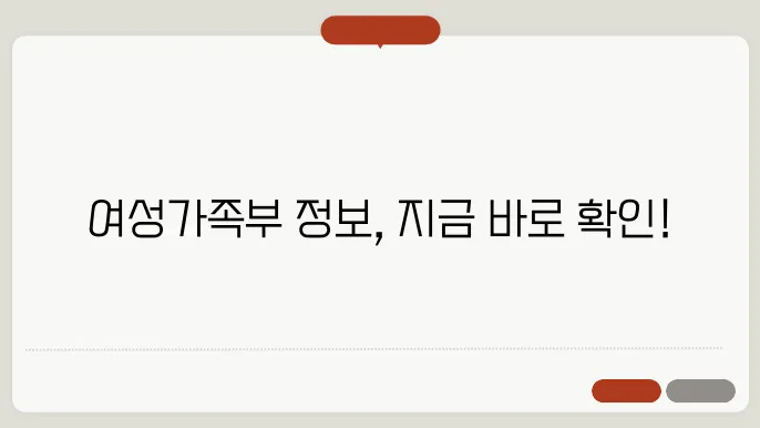 여성가족부 홈페이지 바로가기