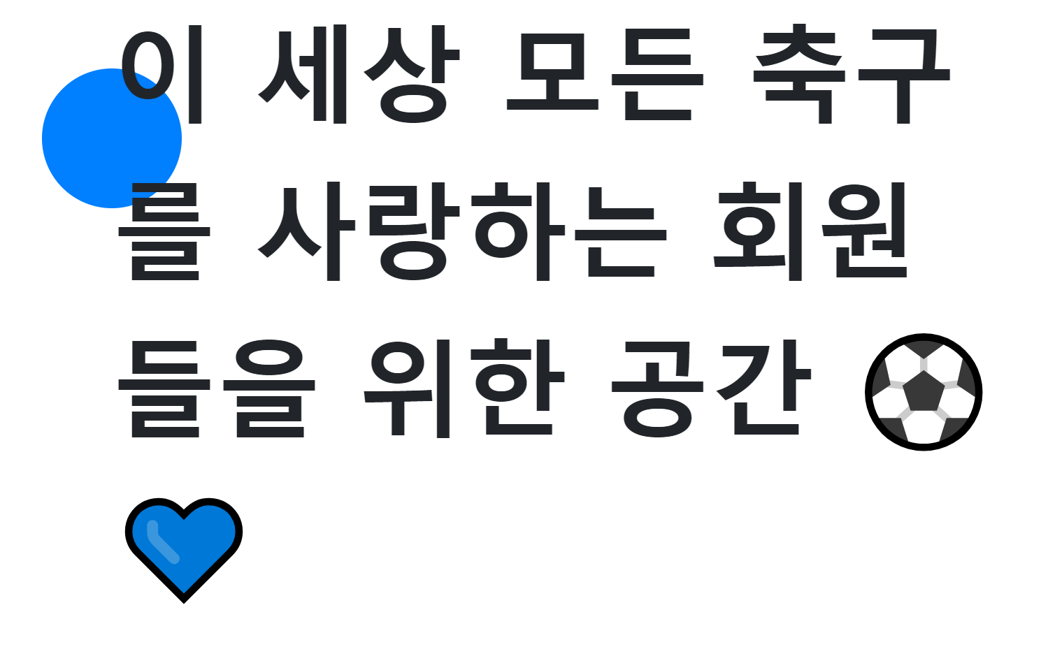 축구왕 메인 화면