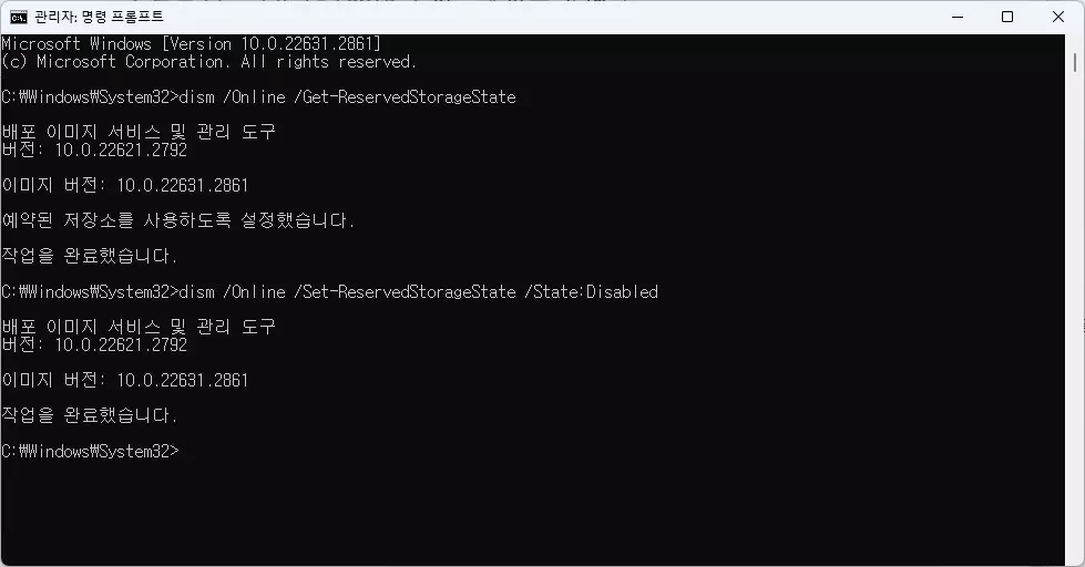 윈도우11 예약된 저장소 공간을 비활성화 하는방법 캡처6