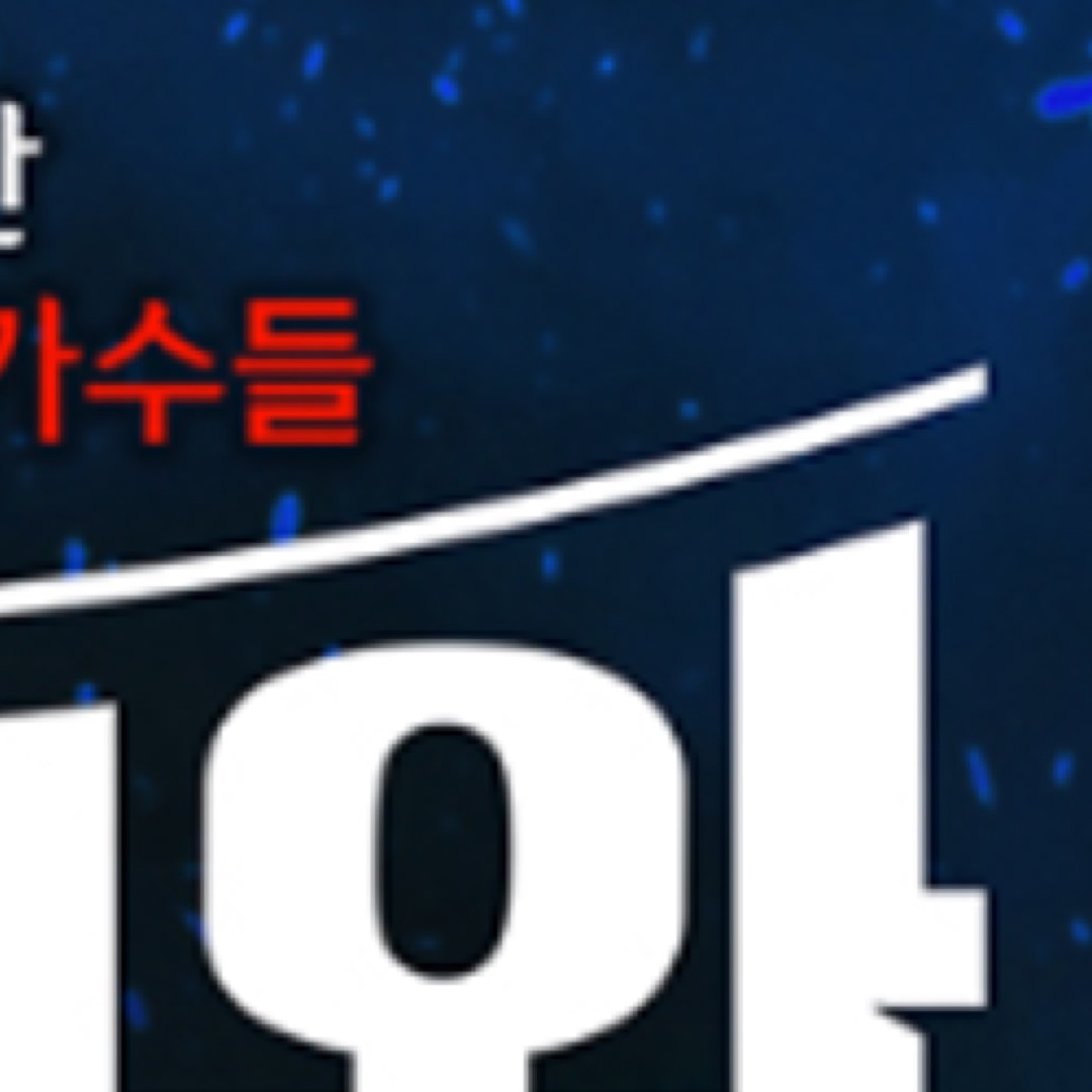 현역가왕2 서울 콘서트