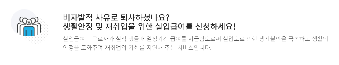 실업급여