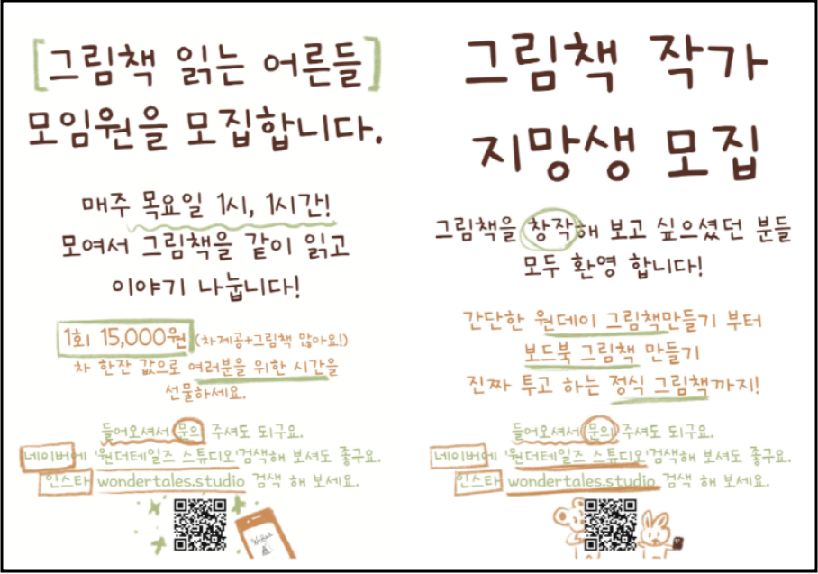 원더테일즈 스튜디오 그림책 관련 프로그램