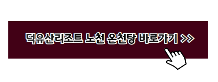 온천 추천 여행지