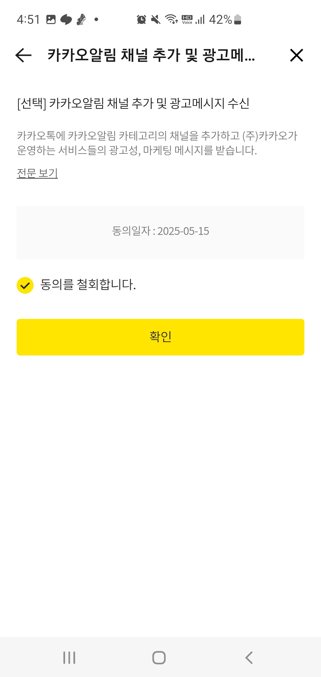 카카오, 내 개인정보 어디까지 쓰고 있을까? ‘서비스 이용 동의’로 막는 법