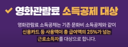 영화관람료 300만원까지 소득공제