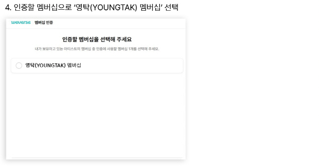 영탁 맴버쉽 선택
