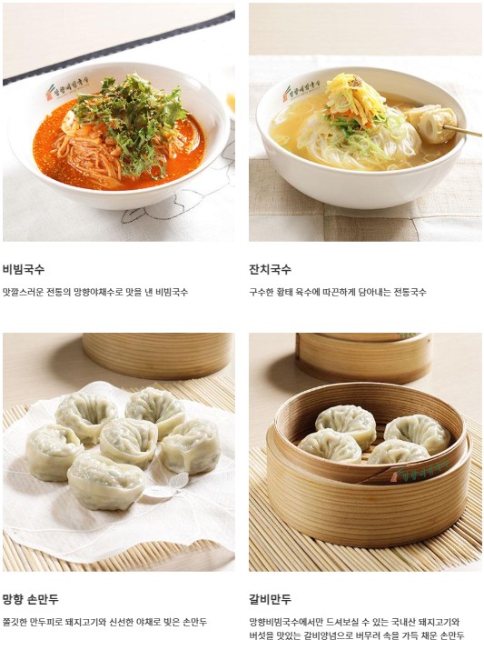 망향 비빔국수 메뉴