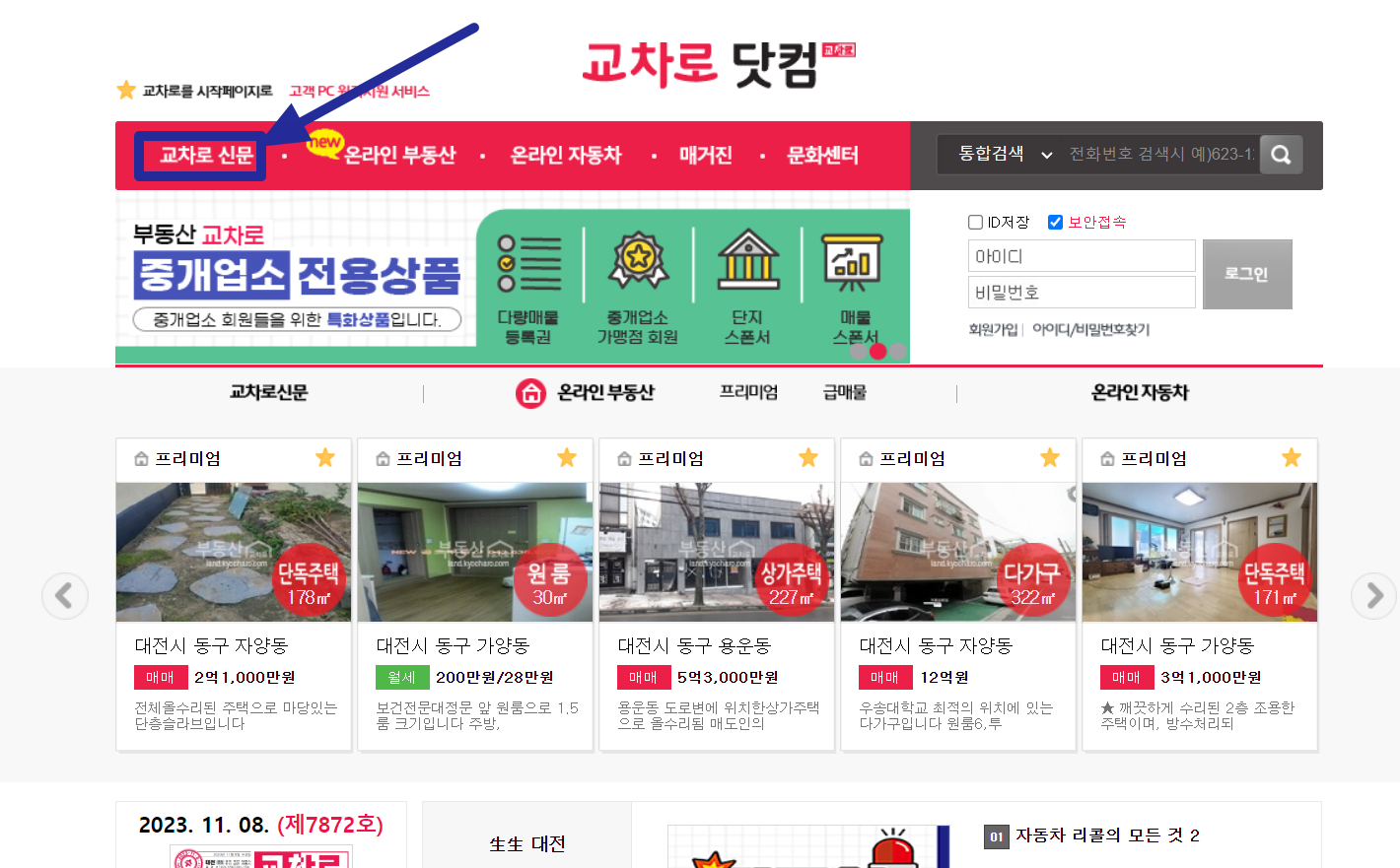 교차로-구인구직
