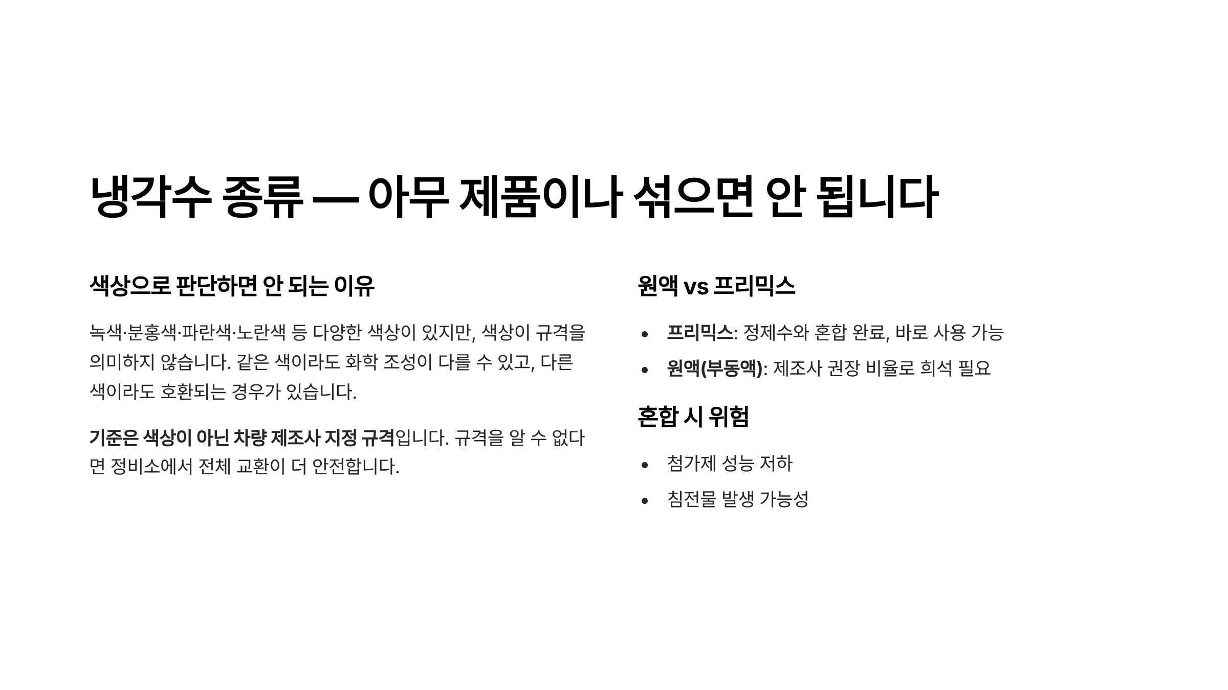 자동차 냉각수 보충방법 차량 냉각수 교환주기
