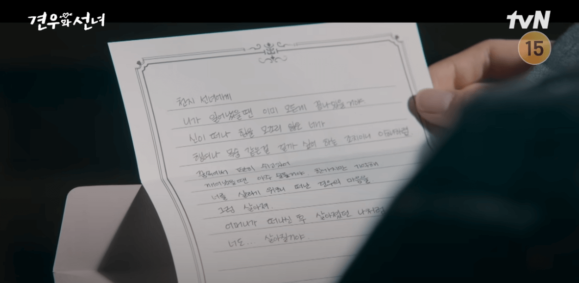 견우와 선녀 결말