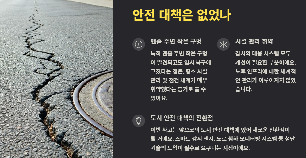 명일동 싱크홀 사고, 위치 원인 구조까지 총정리 (불안한 도심 땅 아래 진실)