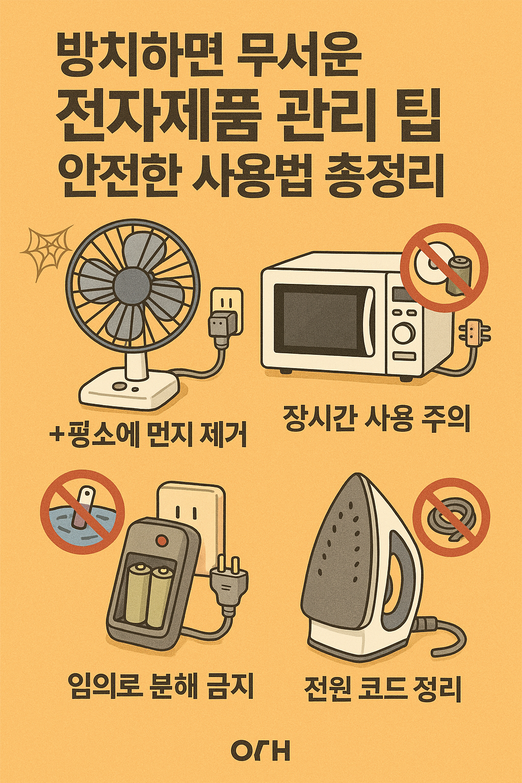방치하면 무서운 전자제품 관리 팁