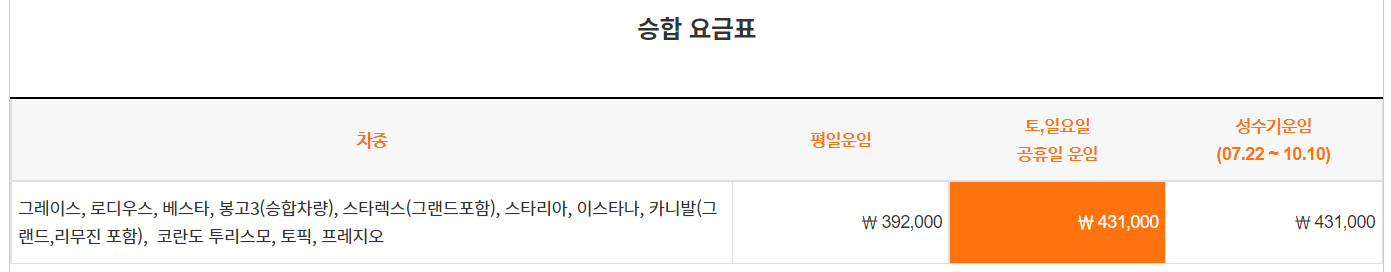 승합 요금표