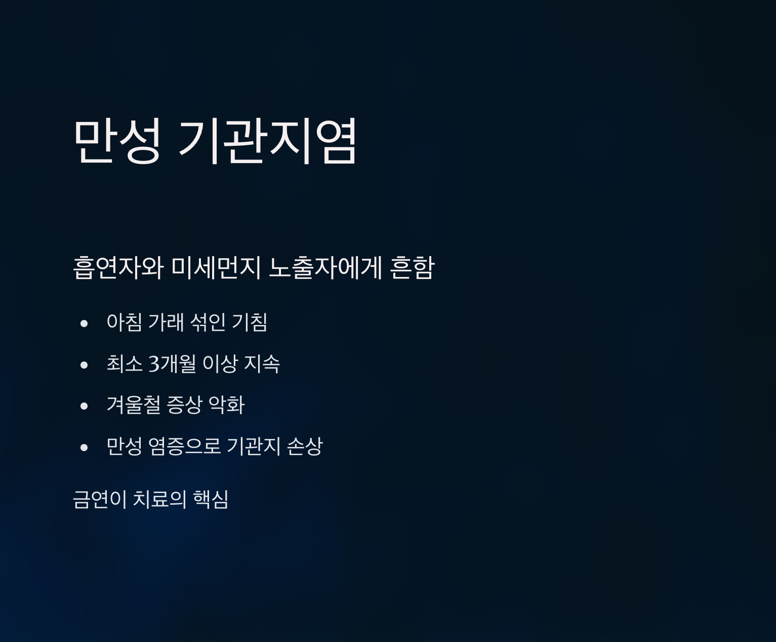 기침이 오래가면 의심되는 질병