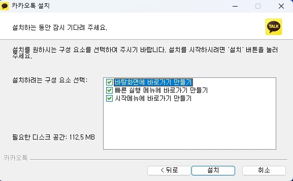 설치 구성 요소 선택
