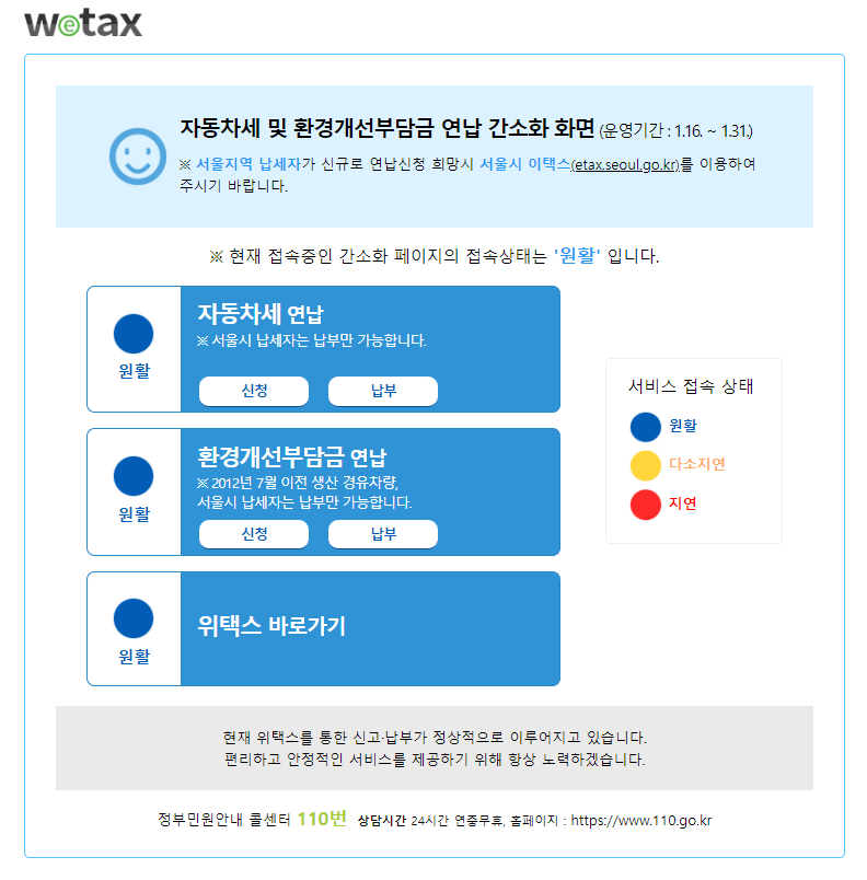 위택스 연납 간소화 페이지